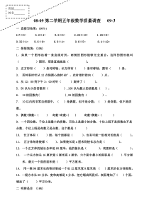 人教版五年级第二学期月考