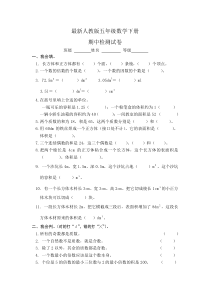 人教版五年级数学下册期中试卷2