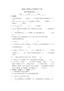 人教版五年级数学下册期末试卷2