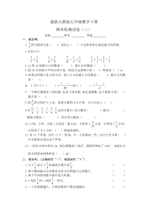人教版五年级数学下册期末试卷3
