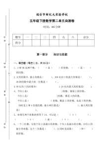 人教版五年级数学下册第2单元检测题