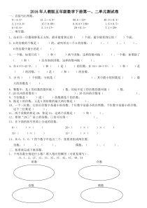 人教版五年级数学下册第一、二单元测试题