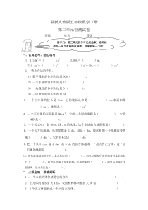 人教版五年级数学下册第三单元试卷