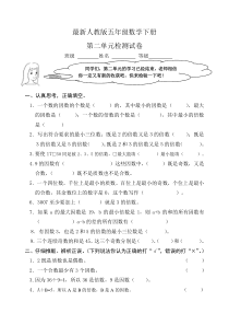 人教版五年级数学下册第二单元试卷