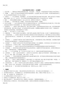 (整理)农业环境保护复习题答案.