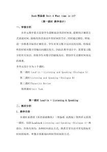 最新中职英语基础模块教案：Unit4Whattimeisit(第一课时)