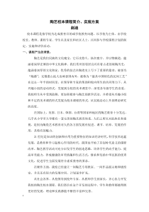 陶艺校本课程简介、实施方案