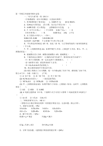 冀教版五年级数学上册期中试卷