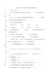 刘府镇中心小学五年级下册数学期中试卷