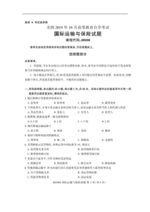 【自考真题】全国2019年10月自考00100国际运输与保险试题