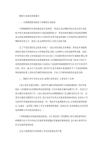 舞蹈专业就业调查报告-
