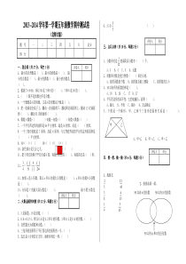 北师大版五年级数学第一学期期中检测卷