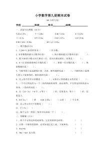 北师大版小学数学第九册期末试题