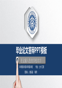 精美微立体毕业答辩PPT模板