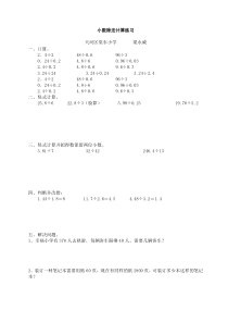 小数除法计算练习题