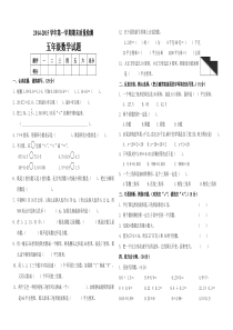 平原县第一学期五年级数学期末质量检测试题