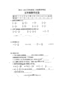 徐州市第二学期五年级下期末数学试卷