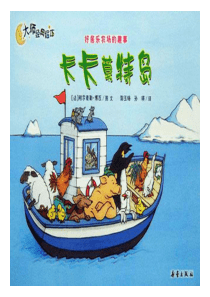 卡卡莫特岛绘本故事PPT