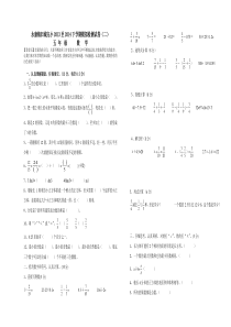 永康镇旧城完小2013-2014下学期五年级数学模拟检测试卷(二)