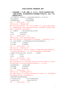 资源与运营管理模拟题一解析版(1)