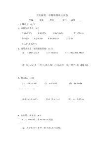 沪教版五年级数学上册第四单元试卷