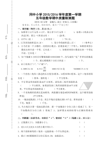 盐城市冈中小学数学五年级上册期中试卷
