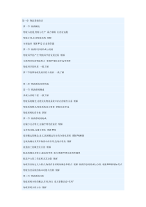 物流师大纲
