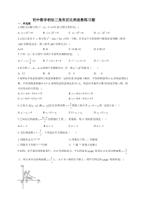 初中数学相似三角形反比例函数练习题(附答案)