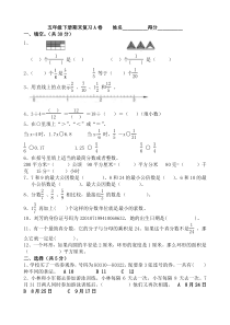 苏教版五年级下册数学期末复习题