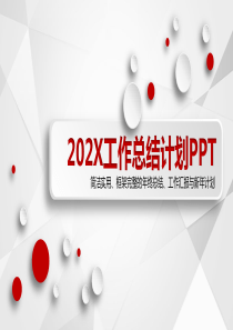 框架完整实用个人工作总结计划汇报PPT模板