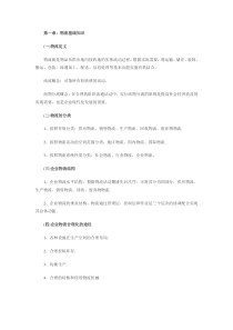 物流师笔记总结