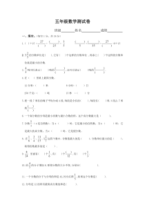 苏教版五年级数学下册期中练习卷2