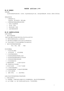 物流师考试 物流管理