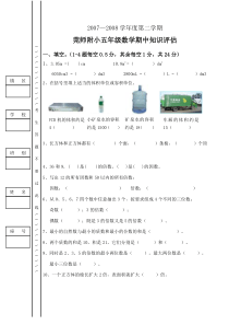 莞师附小五年级数学期中知识评估