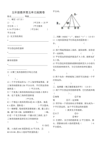 青岛版五年级数学上册第五单元测试题