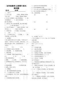 青岛版五年级数学上册第六单元测试题