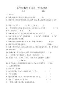 青岛版五年级数学下册第一单元检测卷