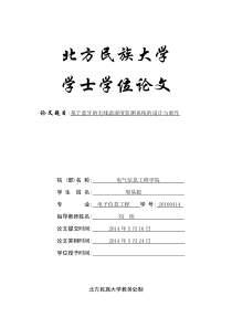20100414-周易聪--基于蓝牙的无线温湿度监测系统的设计与制作