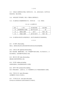 办公建筑设计规范JGJ67--2019(完整pdf版)