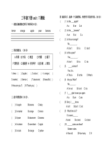 2017年湘少版小学英语三年级下册第七单元测验题