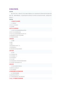 XXXX 投资项目管理师 大纲