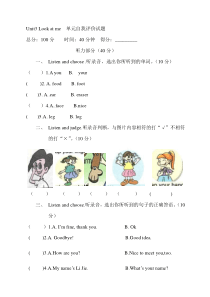 三年级Unit3 Look at me测试题有听力材料