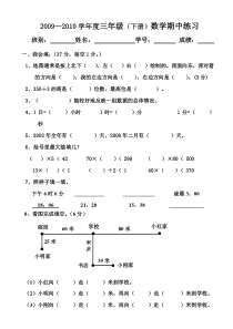 三年级下册期中练习题
