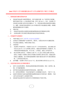 XXXX年复旦大学“国家建设高水平大学公派研究生”项目工作