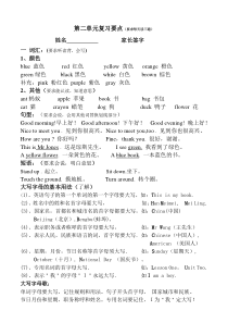 人教版三年级英语上册第二单元复习要点及复习题