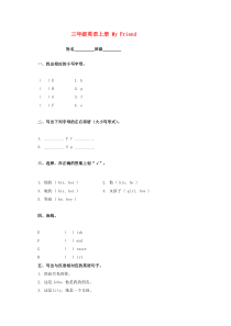 冀教版三年级英语上册My Friend练习题及答案