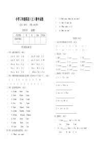 小学三年级英语(上)期中试卷及答案