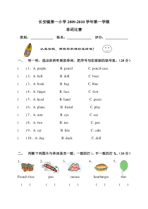 小学三年级英语上册单词比赛试卷