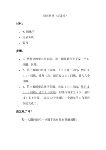 串珠杯垫教案
