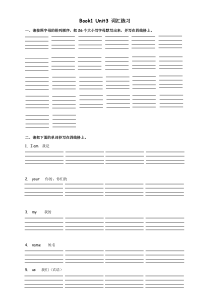 广州新版Book1 Unit3 词汇练习